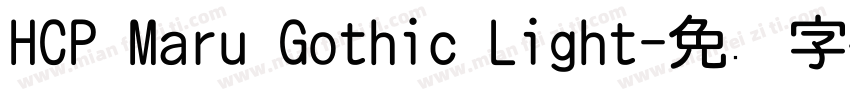 HCP Maru Gothic Light字体转换